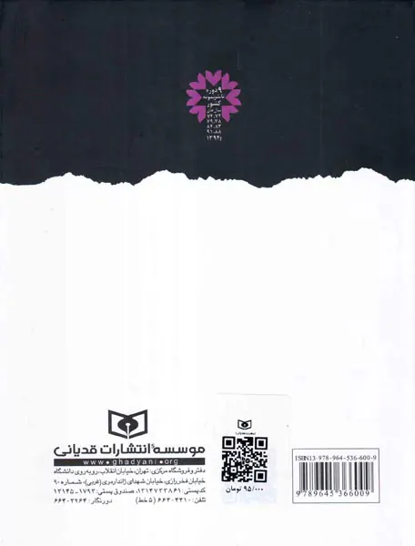 90افسانه برای نوجوانان